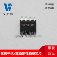 元泰VK36N2D  双键触摸芯片 积水区域仍可操作