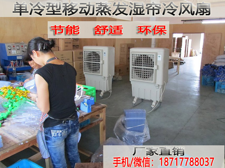 KT-1E蒸发式湿帘冷风扇