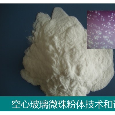 空心玻璃微珠粉体材料-技术和设备-