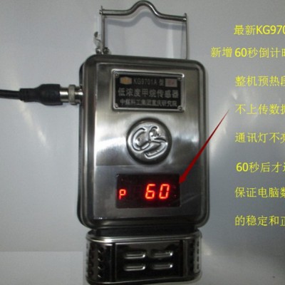KG9701B型低浓度甲烷传