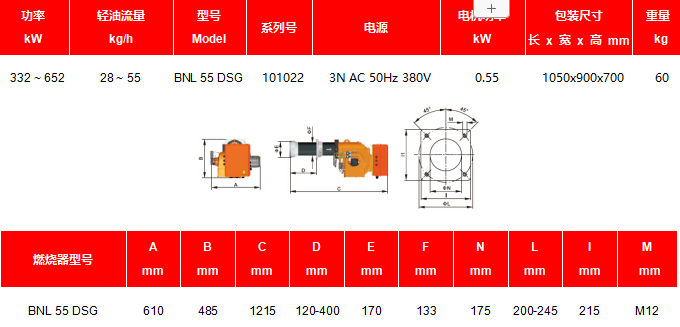 BNL55 DSG型轻油燃烧器