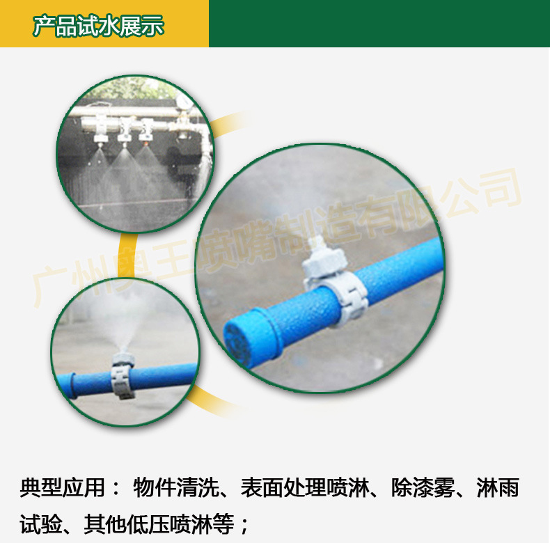 喷嘴产品试水展示