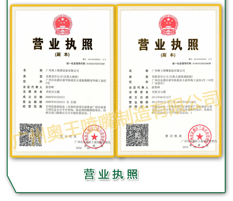 营业执照