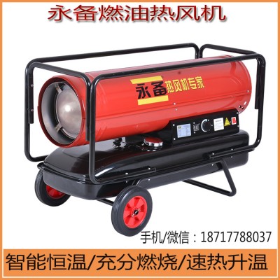 永备燃油暖风机DH-40大棚育雏热风炉