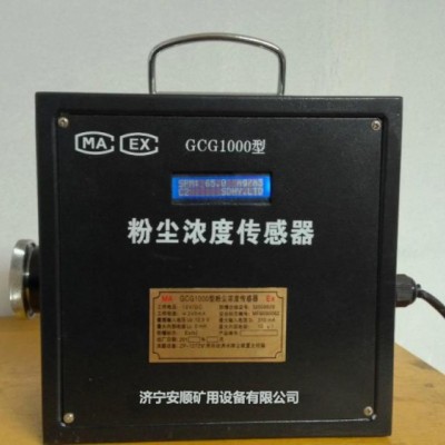 GCG1000粉尘浓度传感器