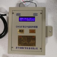 GWG300矿用红外温度传感器