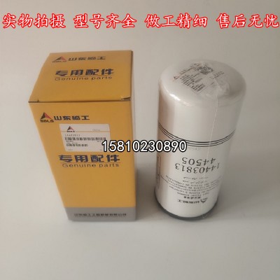 临工柴油滤芯14403813/411000072716