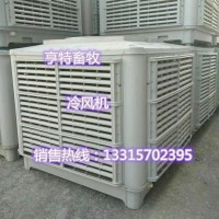 降温冷风机排风降温冷风机厂家货源工业冷风机养殖冷风机