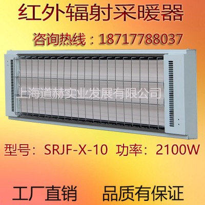 远红外高温辐射板 九源SRJF-X-10高