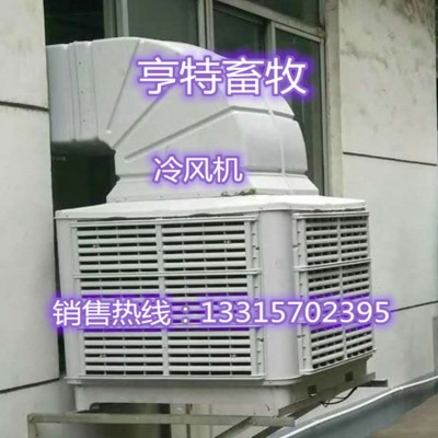 全新款工业冷风机猪舍用环保冷风机