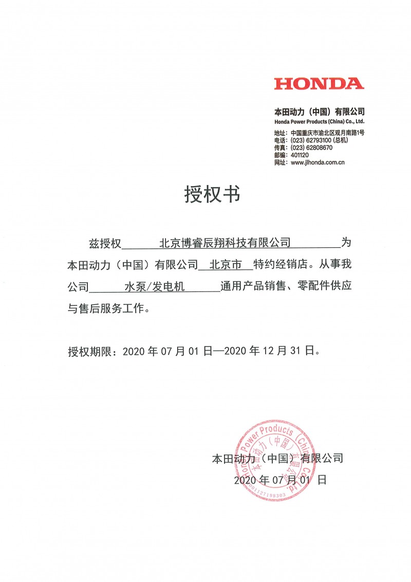 本田代理证书