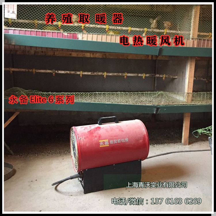 养殖取暖器 电热暖风机
