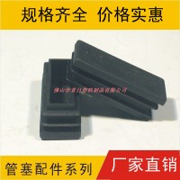 塑料管塞，塑胶管塞，家具管塞，塑料脚塞