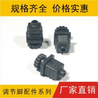塑料调节脚 塑胶调整脚 塑胶调节脚