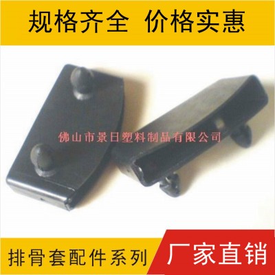 排骨胶套，排骨胶扣，龙骨套，排骨