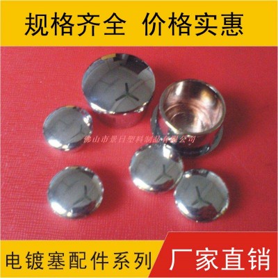 电镀管塞，塑胶管塞，电镀胶塞，银