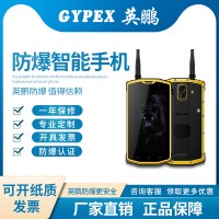 煤矿厂防爆手机 S962三防智能手持终端