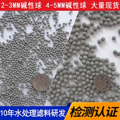 弱碱球/净水机水过滤碱性电气石球/