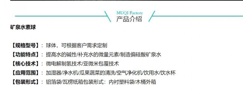 矿泉水素球