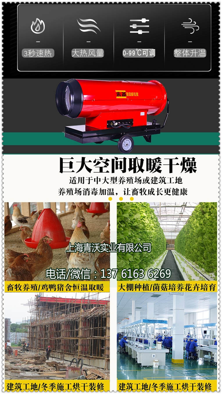 永备巨大空间取暖干燥设备（内容3）