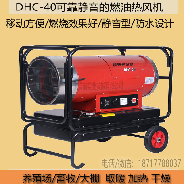 永备DHC-40养殖加温烘干暖风机.jpg电话图