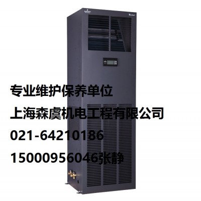 艾默生恒温恒湿精密空调专业保养单