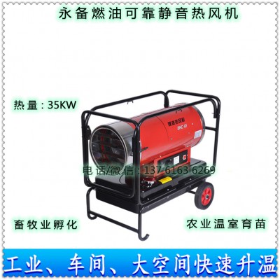 DHC40高温燃油热风机35KW可移动静音