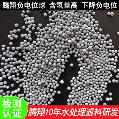 腾翔负电位陶瓷球/ORP调节球/功能水