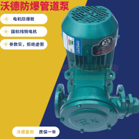 GDFB32-125A防爆管道泵 防爆电机离心泵