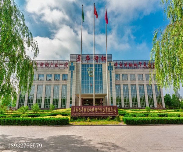 吴桥盈丰钢结构铸钢件制造有限公司