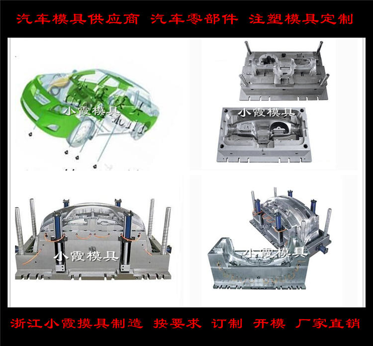 汽车模具供应商84
