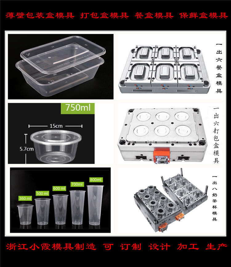 薄壁包装盒模具 (5)