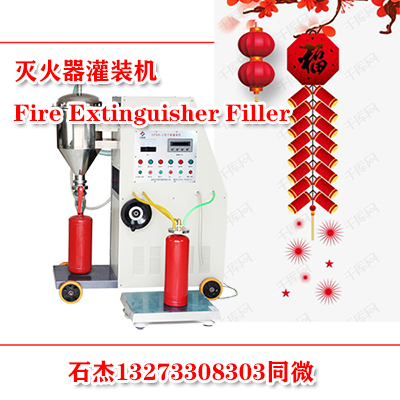 灭火器灌装机一体化设备