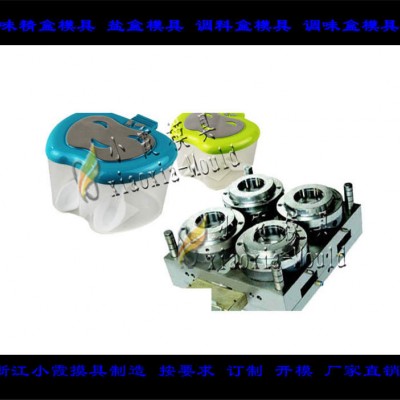 味精盒塑胶模具	盐盒塑胶模具生产厂