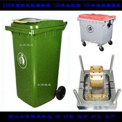 PE240升垃圾桶塑料模具加工定制
