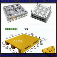 PE平板模具	塑胶站板模具	注塑站板模具	PE站板模具