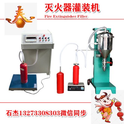 灭火器充装机