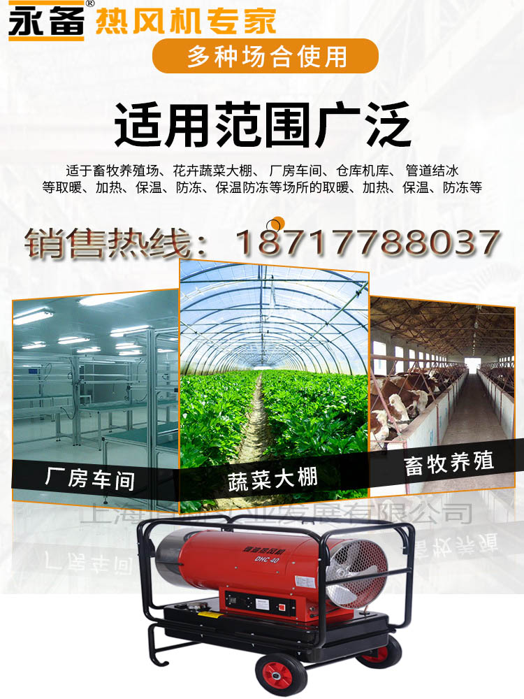 燃油热风机适用多种场所