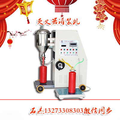 灭火器充气灌粉市场前景
