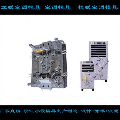 挂式空调塑胶外壳模具模具制作