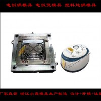 电饭煲壳模具， 电饭锅模具，电锅模具开发