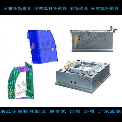 冷冻机塑料模具，立式冰柜塑料模具