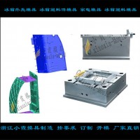 冷冻机塑料模具，立式冰柜塑料模具制作厂