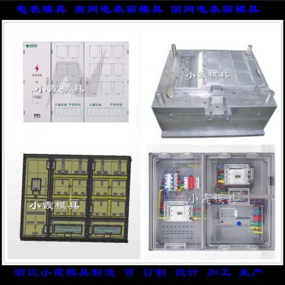 塑料新国网单相一电表箱模具	新标准