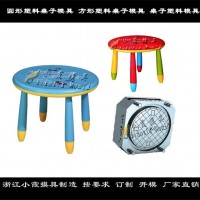 塑料模具/桌子模具/桌子/模