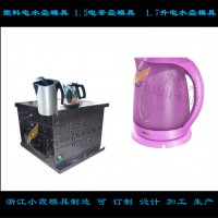 订制1.2L电水壶塑料模具开模成本