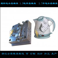 直销1.7L电水壶塑料模具， 电水壶壳模具开模定制