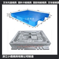 田字PE地板模具	田字塑胶垫板模具	田字注塑地台板模具