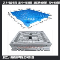 黄岩塑料模具厂1210地台板模具	1315卡板模具