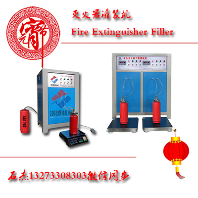 灭火器灌装设备及灌装机
